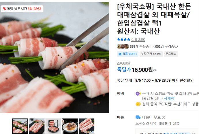 국내산 한돈 대패삼겹살 외 택1