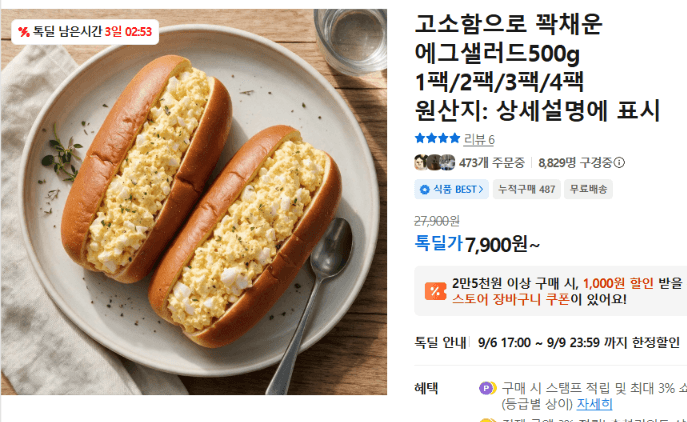 에그샐러드 500g