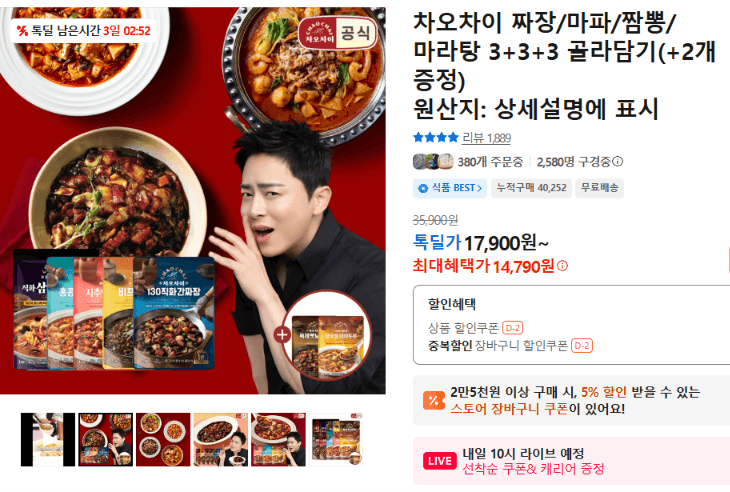 차오차이 골라담기 3+3+3+2증정