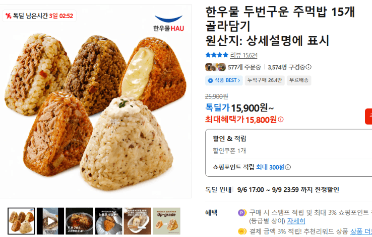 한우물 두번구운 주먹밥 15개 골라담기