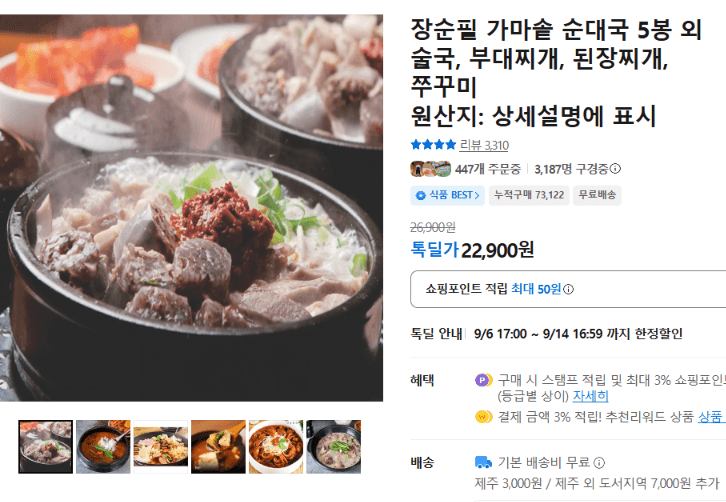 장순필 가마솥 순대국 5봉 외