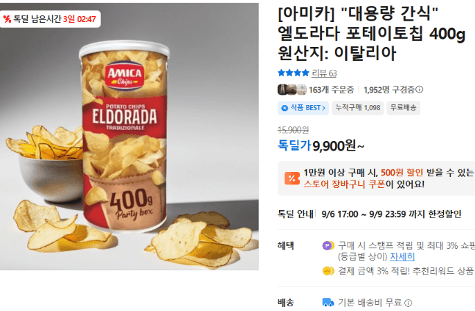 아미카 엘도라다 포테이토칩 400g