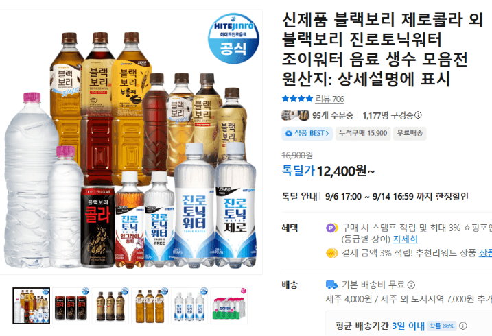 블랙보리 제로콜라 외 음료 모음전
