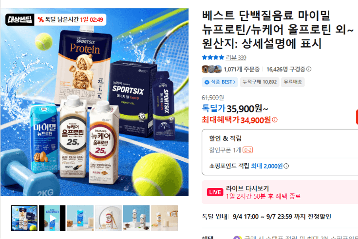 마이밀 뉴프로틴/뉴케어 올프로틴 외