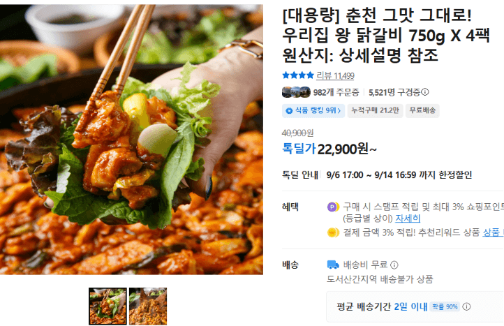 왕 닭갈비 750g X 4팩