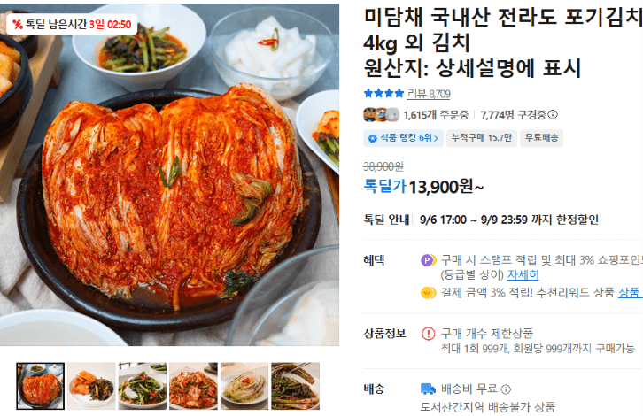 미담채 국내산 전라도 포기김치 4kg