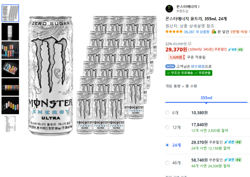 몬스터에너지 울트라 355ml 24캔