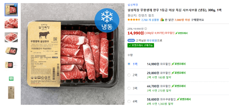 설성목장 무항생제 한우 목심 샤브샤브용
