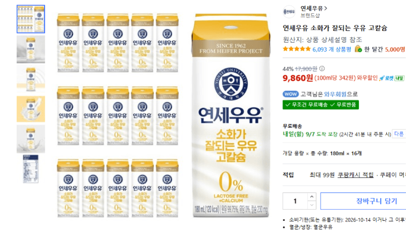연세우유 소화가 잘되는 우유 고칼슘 16개