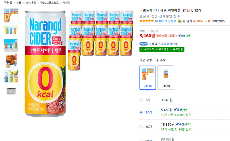 나랑드 사이다 제로 파인애플 245ml 12개