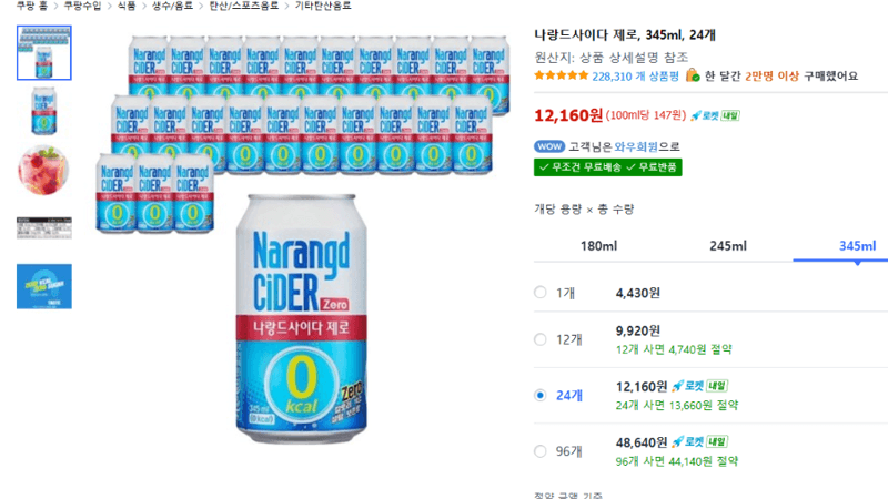 나랑드사이다 제로 345ml 24캔