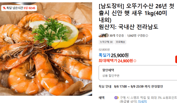 오뚜기수산 신안 햇 새우 1kg
