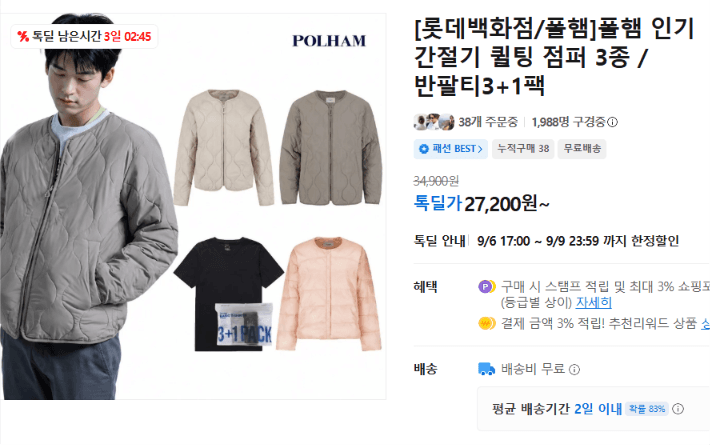 폴햄 간절기 퀼팅 점퍼 3종/반팔티3+1팩