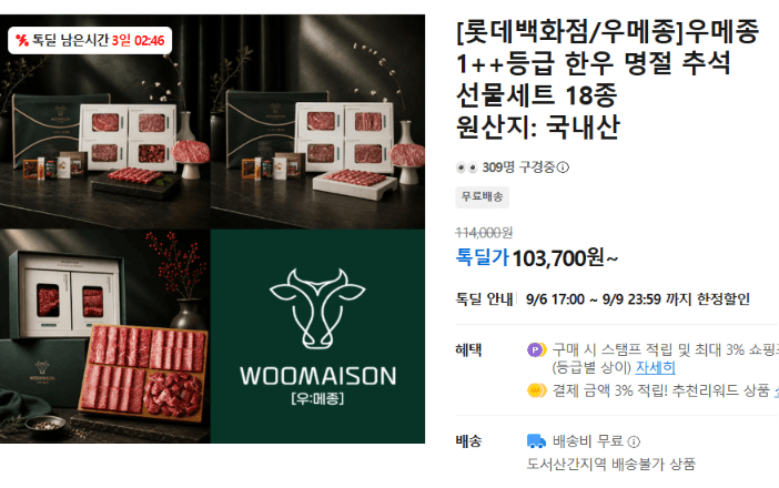 우메종 1++등급 한우 추석 선물세트