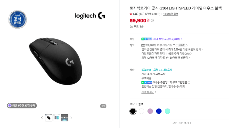 Logitech G304 LIGHTSPEED 게이밍