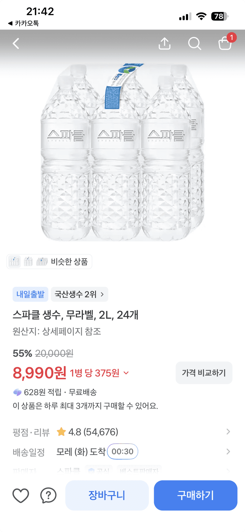스파클 생수 무라벨 2L 24개