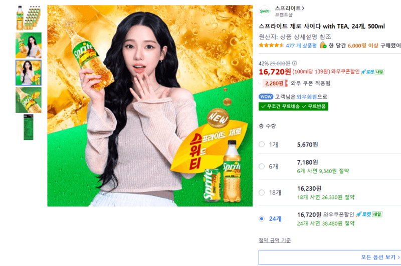 스프라이트 제로 with TEA 500ml 24개