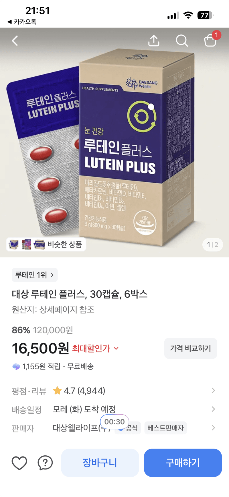대상 루테인 플러스 30캡슐 6박스