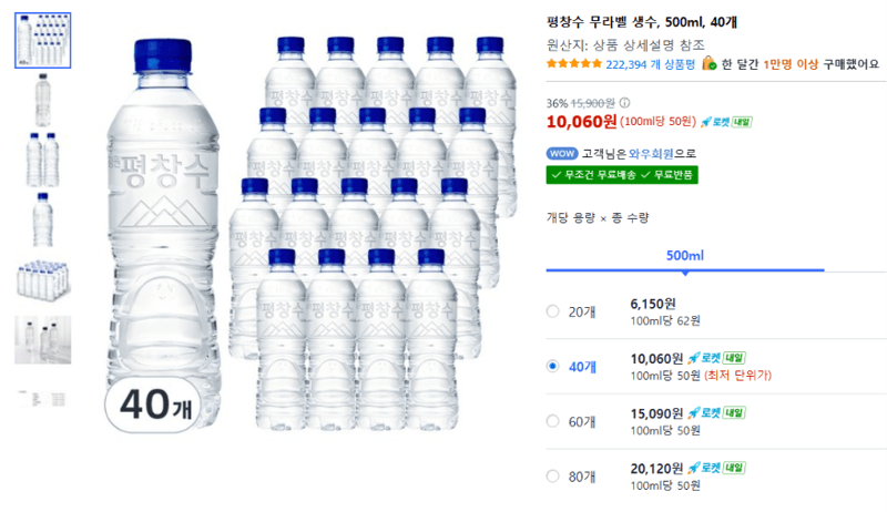 평창수 무라벨 생수 500ml 40개