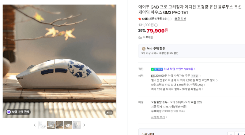 에이투 GM3 PRO TE1 고려청자 게이밍 마우스
