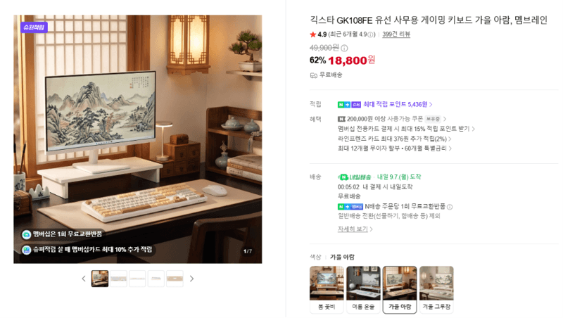 긱스타 GK108FE 유선 게이밍 키보드