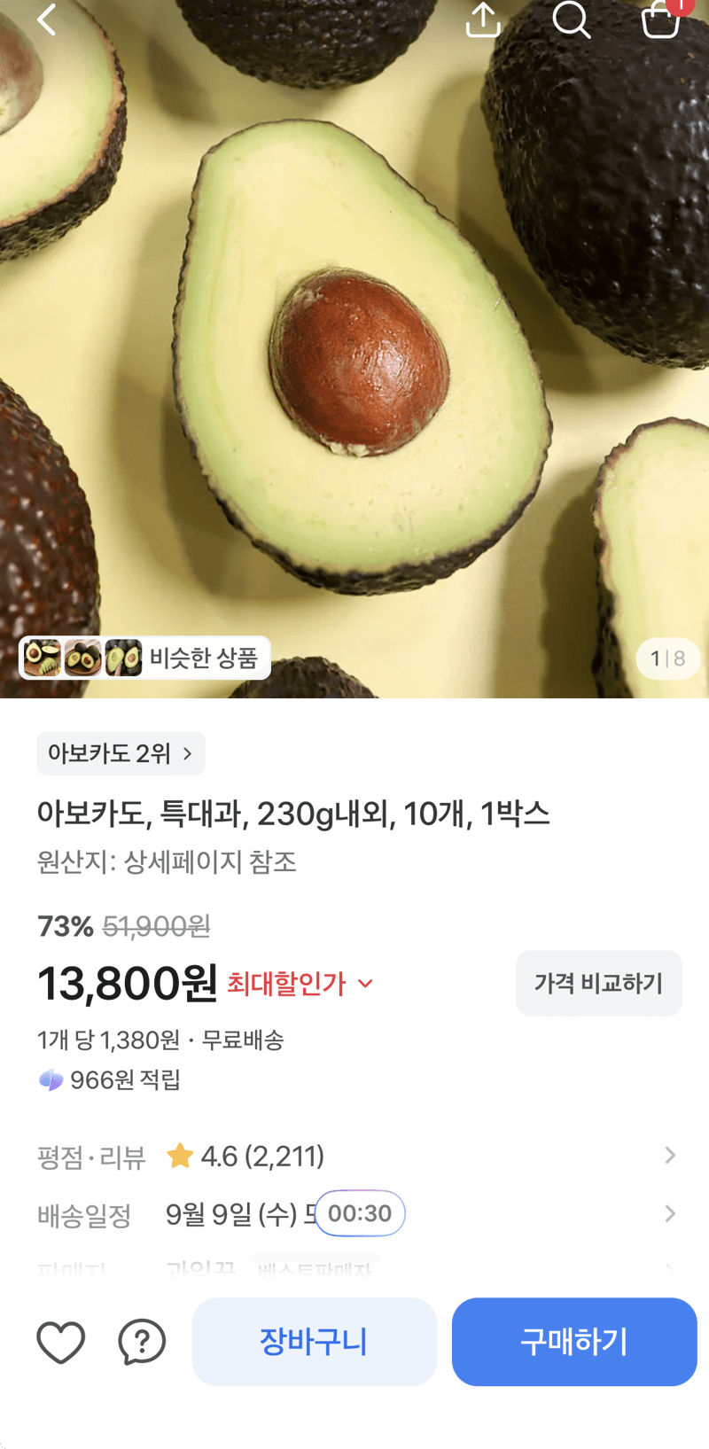아보카도 특대과 230g 10개