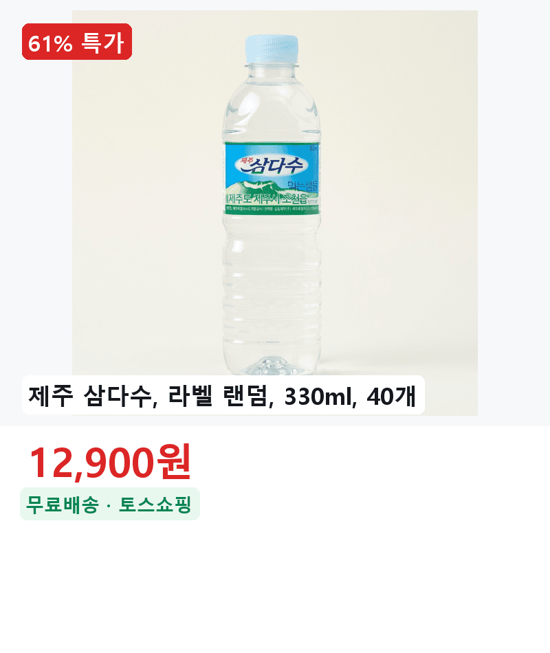제주 삼다수 330ml 40개