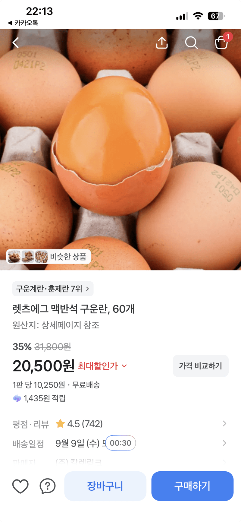 렛츠에그 맥반석 구운란 60개