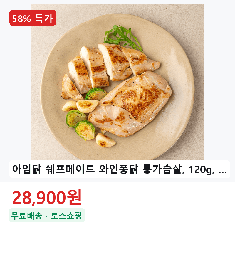 아임닭 와인퐁닭 통가슴살 120g 20개