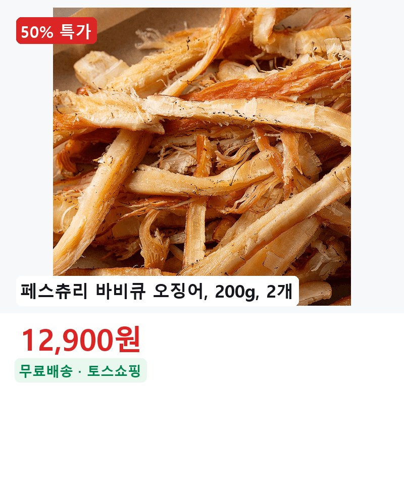 Pasture BBQ Squid 200g 2-pack