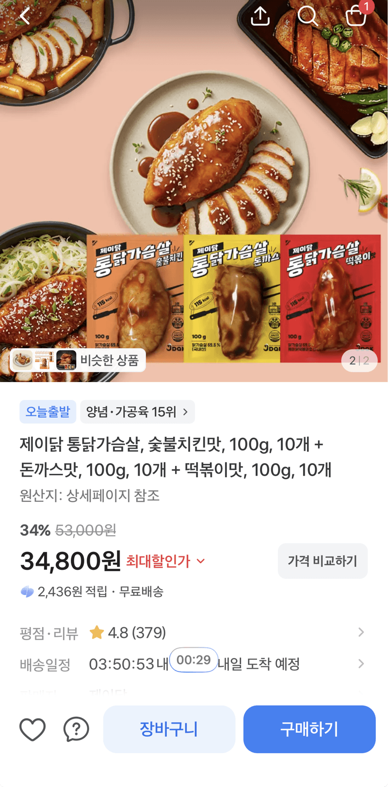 제이닭 통닭가슴살 3종 30개