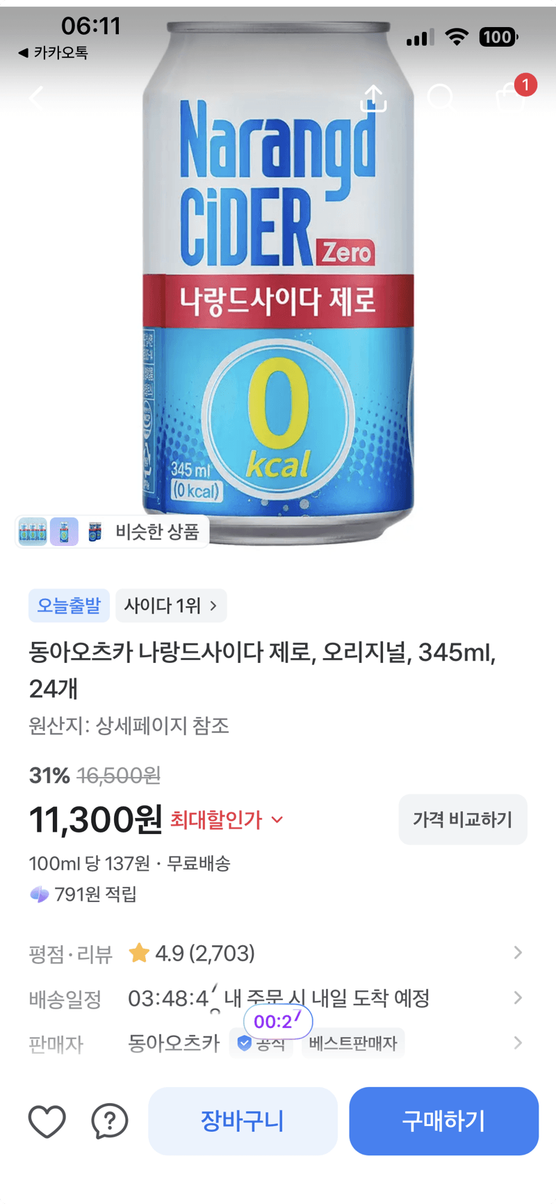 동아오츠카 나랑드사이다 345ml 24캔