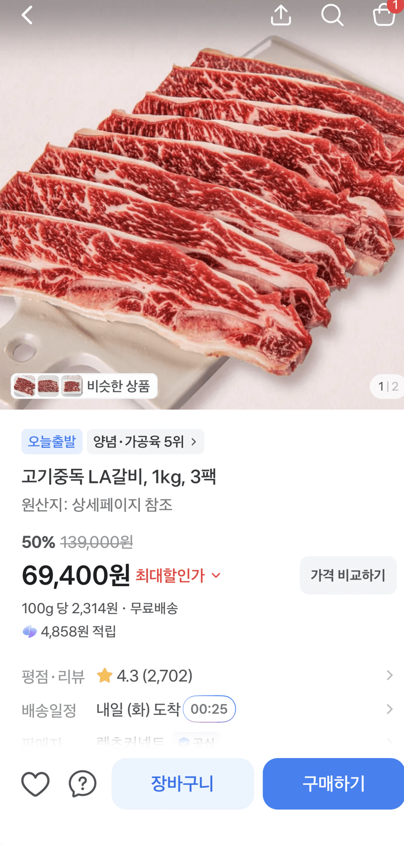 고기중독 LA갈비 1kg 3팩