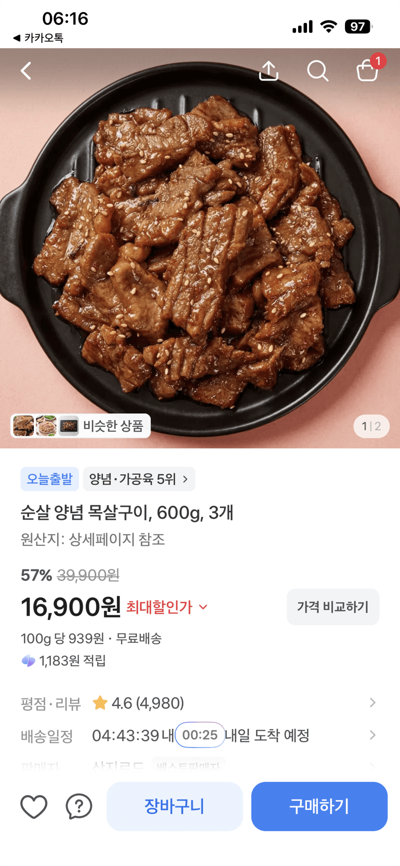 순살 양념 목살구이 600g 3개