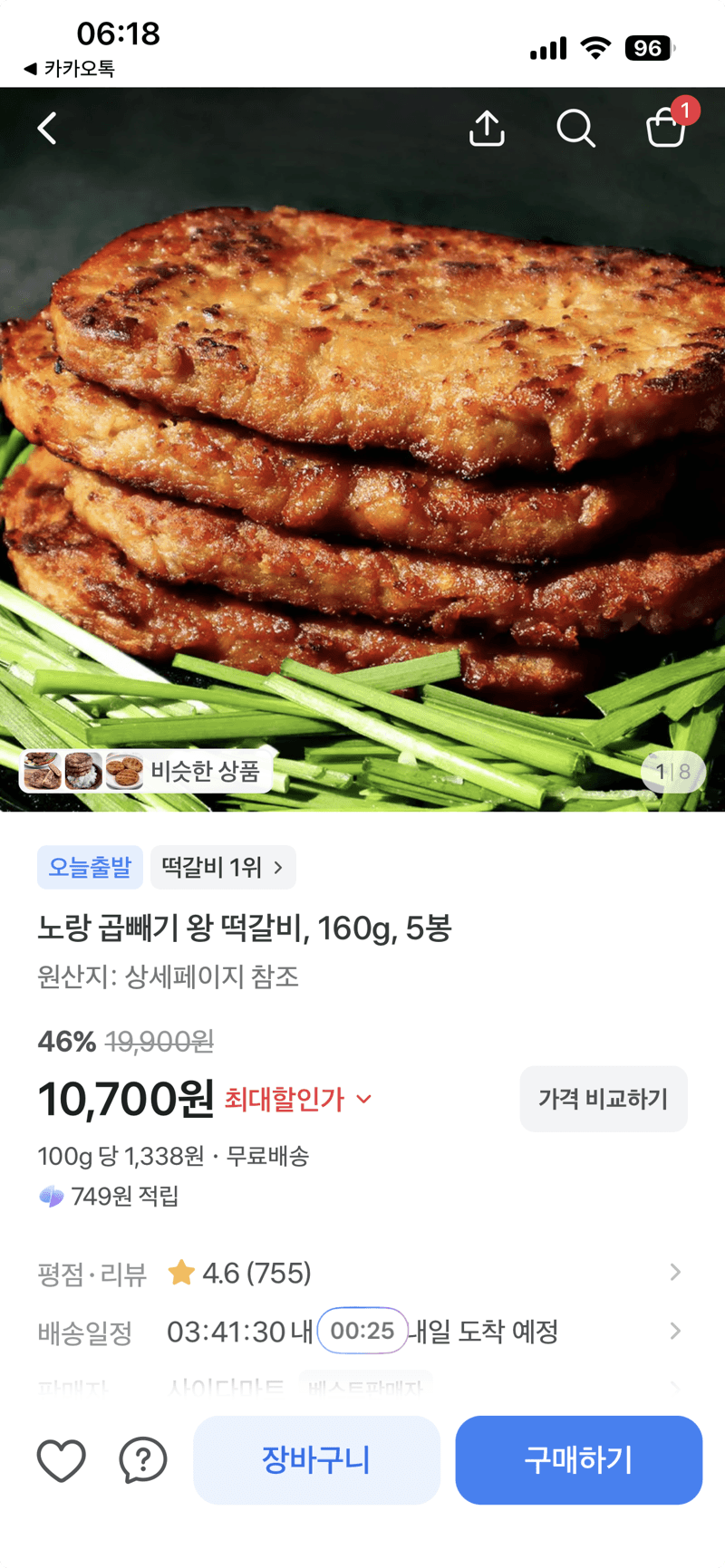 노랑 곱빼기 왕 떡갈비 160g 5봉
