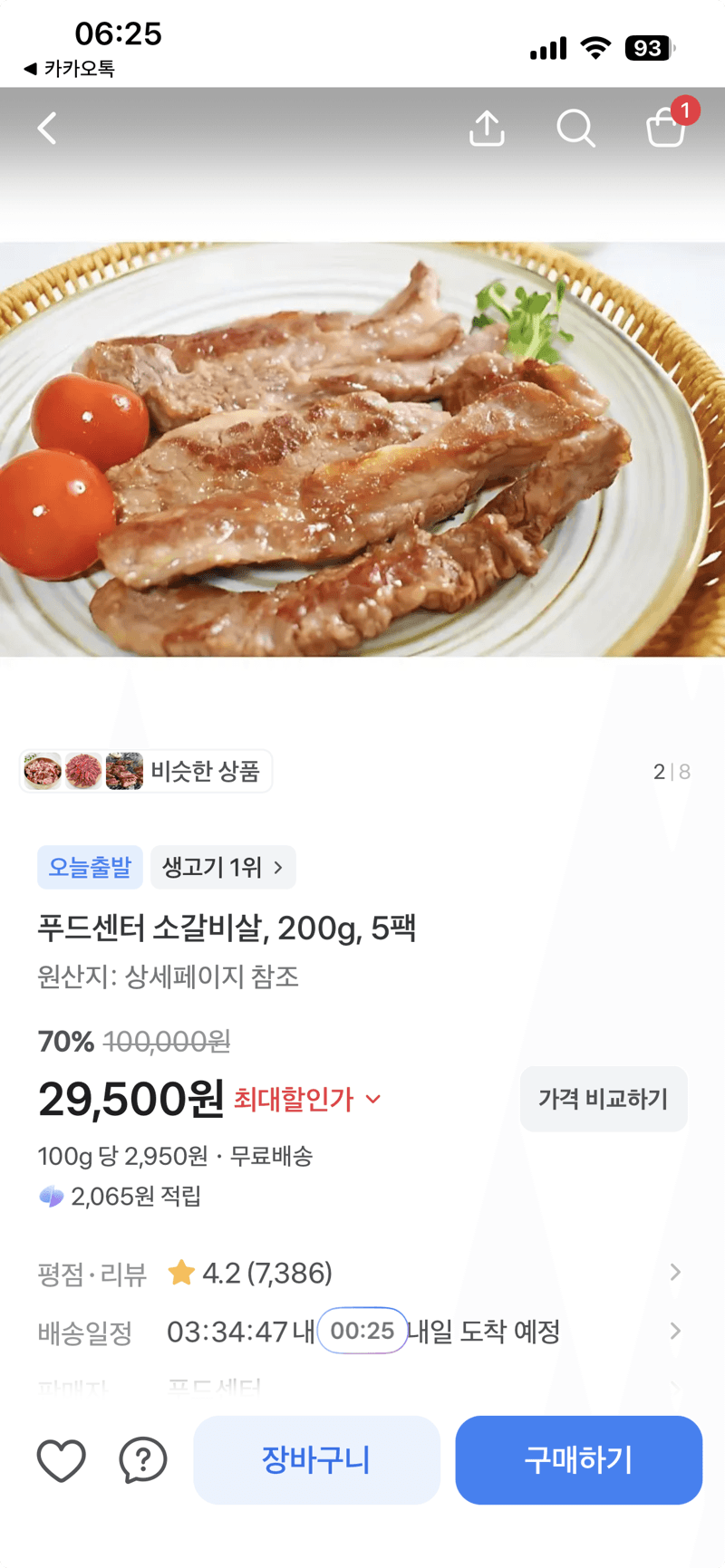 푸드센터 소갈비살 200g 5팩