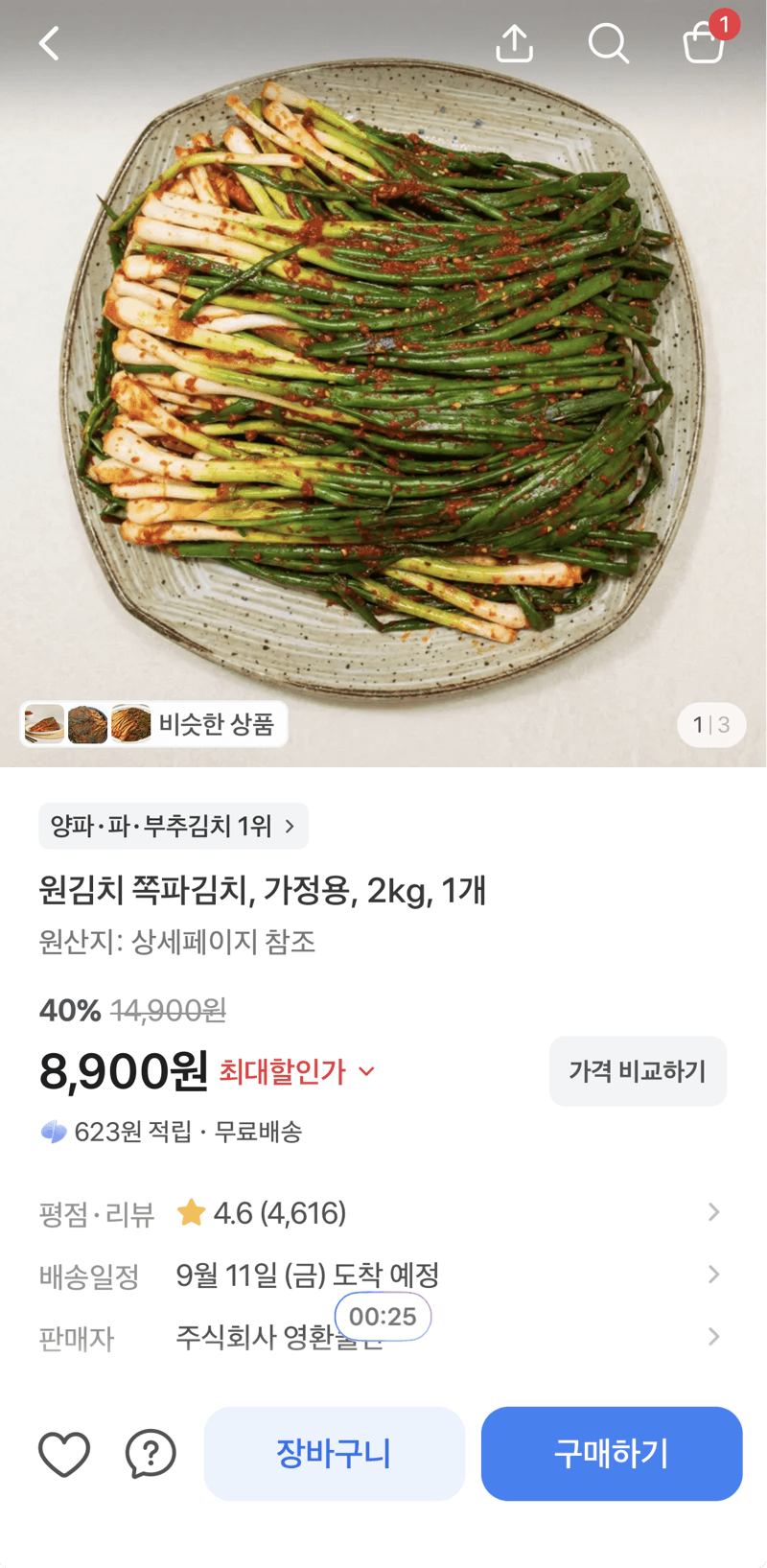 원김치 쪽파김치 가정용 2kg