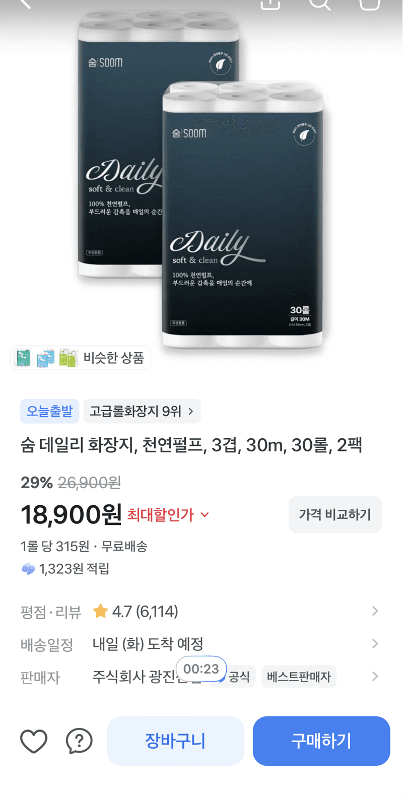 숨 데일리 화장지 30롤 2팩