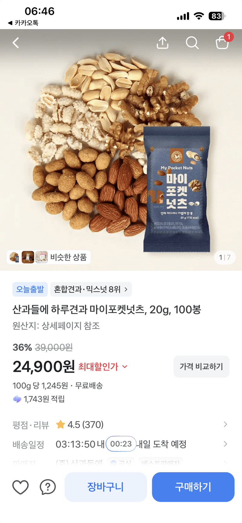 산과들에 하루견과 마이포켓넛츠