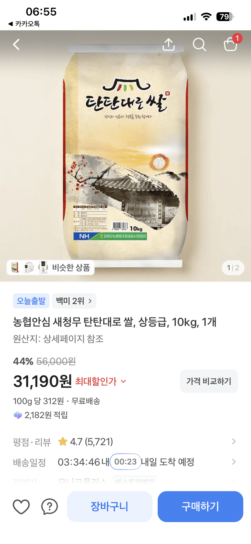농협 안심 새청무 탄탄대로 쌀 10kg