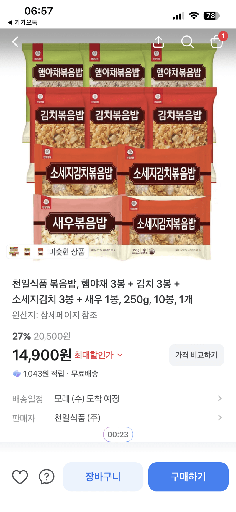천일식품 볶음밥 10봉 250g