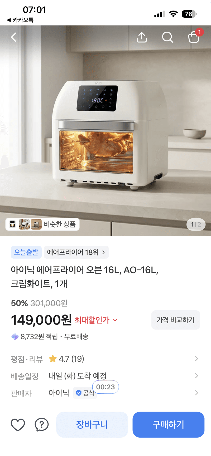 아이닉 에어프라이어 오븐 16L