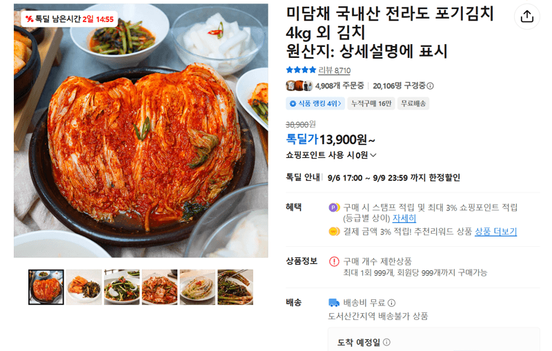 미담채 국내산 전라도 포기김치 4kg