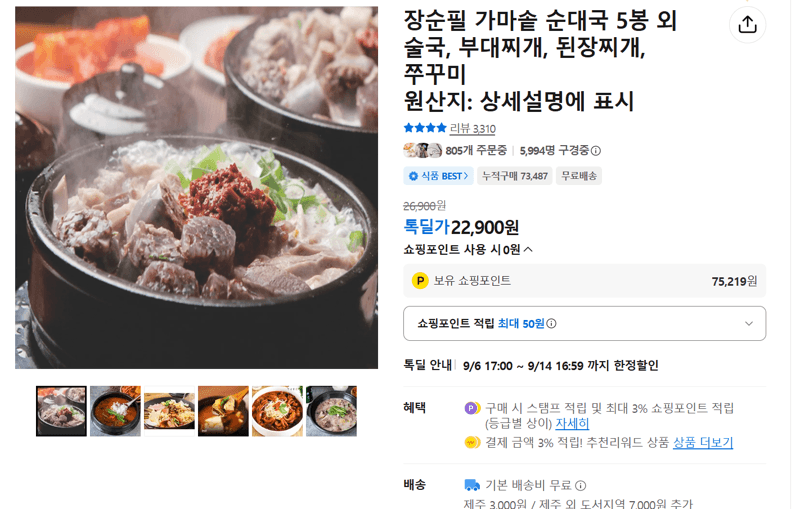 장순필 가마솥 순대국 5봉