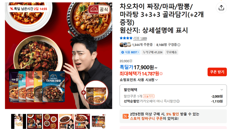 차오차이 짜장/마파/짬뽕/마라탕 3+3+3 골라담기