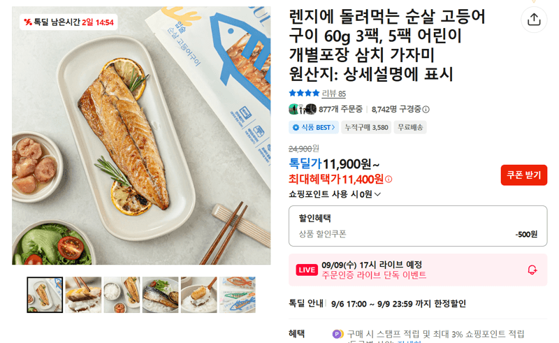 렌지에 돌려먹는 순살 고등어 구이 60g 3팩, 5팩 어린이 개별포장 삼치 가자미