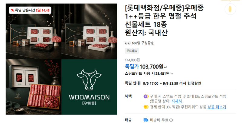 우메종 1++등급 한우 선물세트 18종