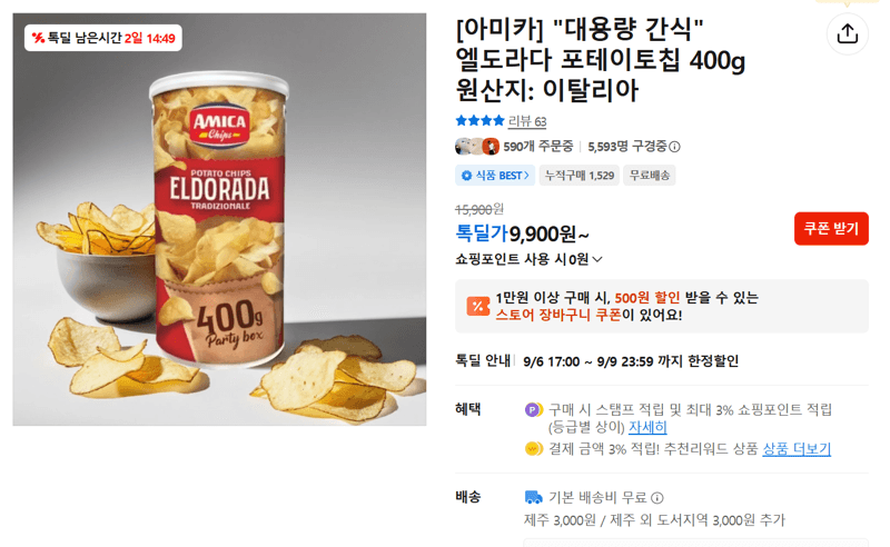 아미카 엘도라다 포테이토칩 400g