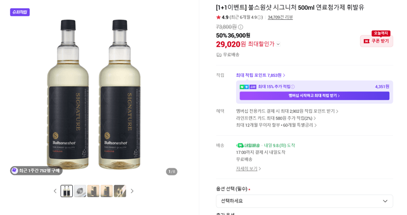 불스원샷 시그니처 휘발유 500ml 1+1
