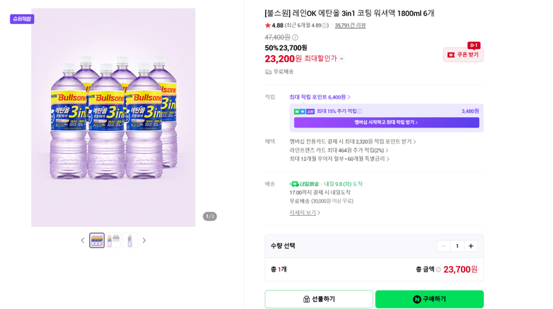 불스원 레인OK 에탄올 3in1 코팅 워셔액 6개